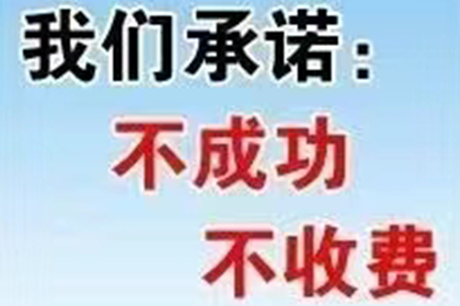 成功追回250万企业欠款